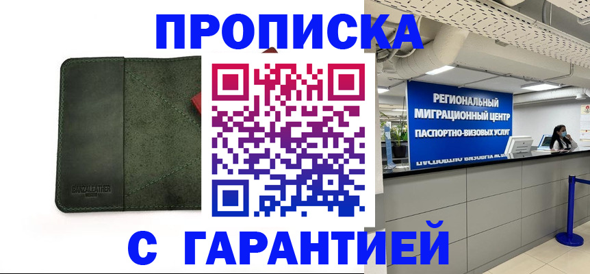 временная прописка в Екатеринбурге