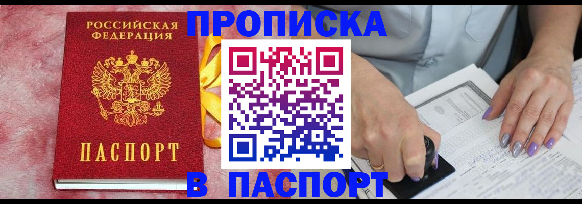 прописка для кредита в Екатеринбурге