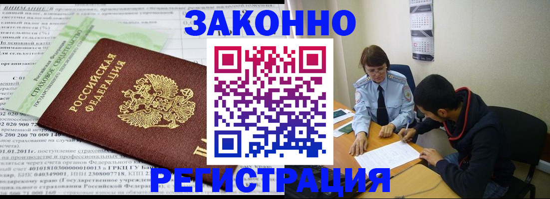 временная регистрация купить в Екатеринбурге